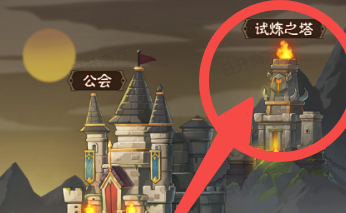 英雄没有闪试炼之塔通关流派及词条详解