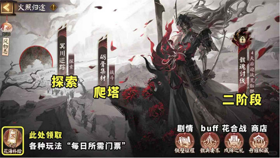 阴阳师火照归途活动全流程攻略指南