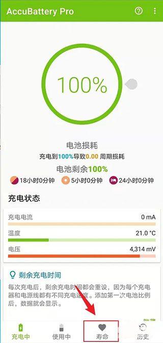 AccuBattery
