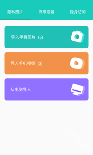 私享相册