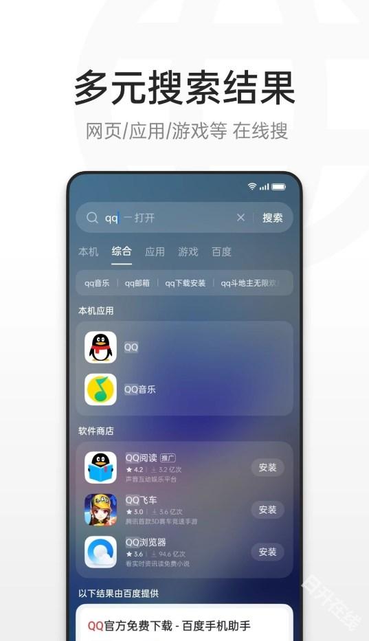 oppo全局搜索