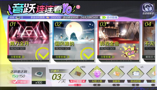 QQ炫舞手游音跃连连看1-3关通关攻略