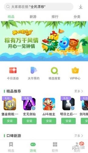 联想游戏中心