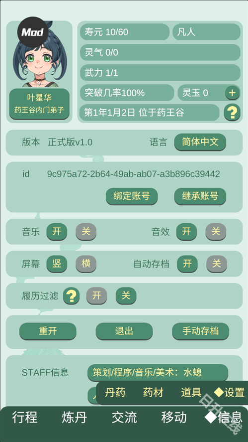 药王谷女修修炼手札