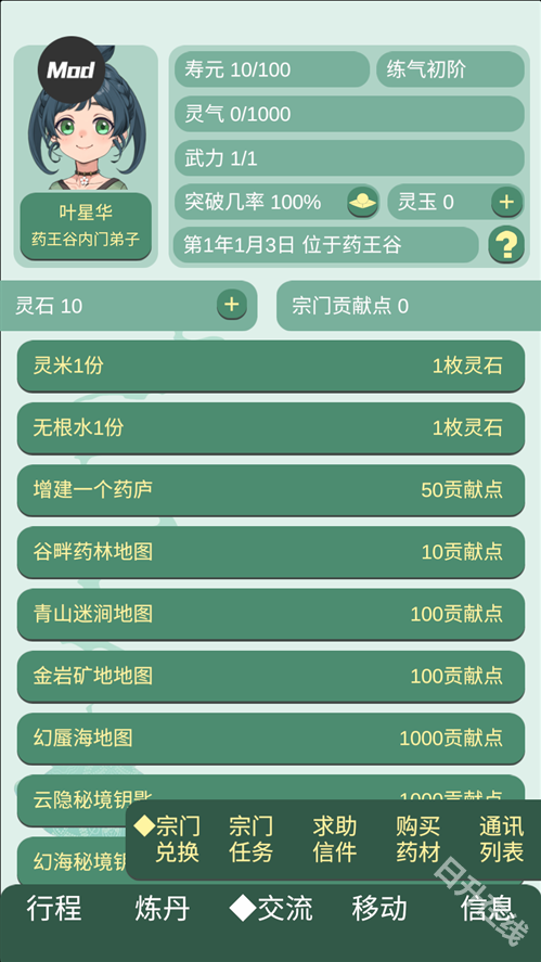 药王谷女修修炼手札