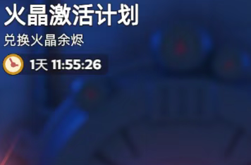 无尽冬日火晶激活计划零氪平民攻略