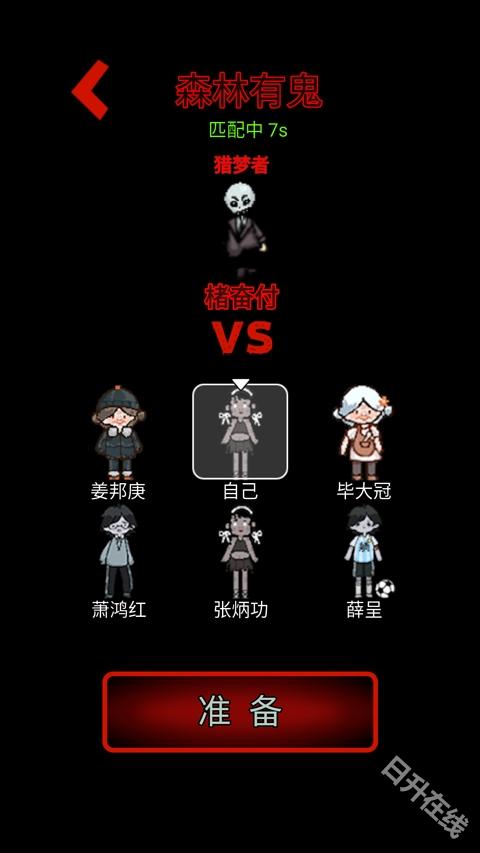 森林有鬼