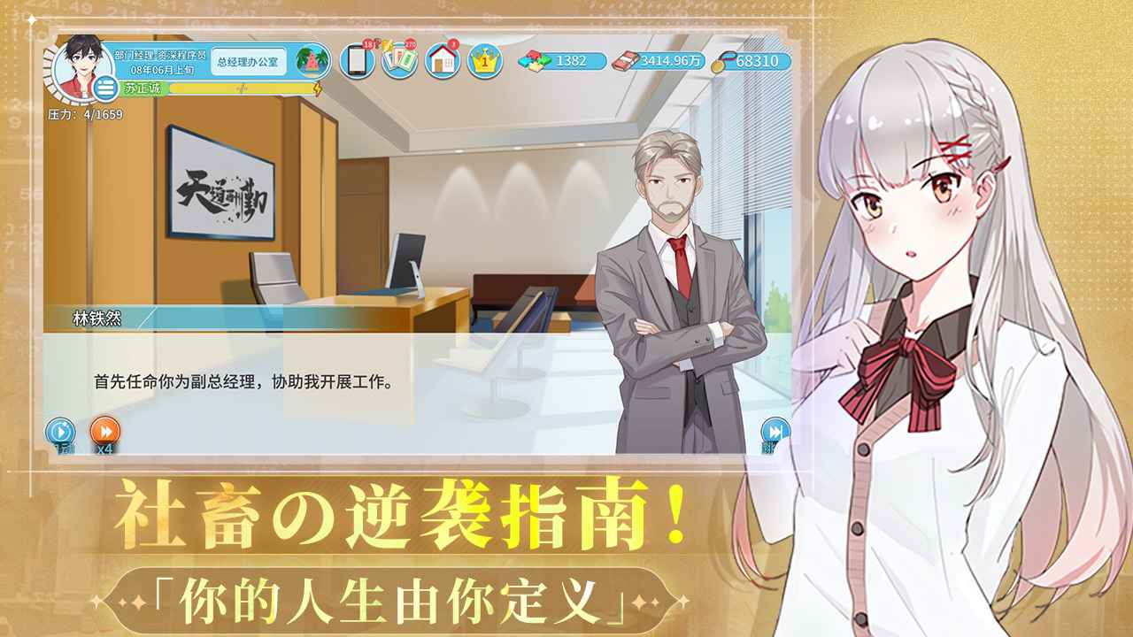 职场浮生记