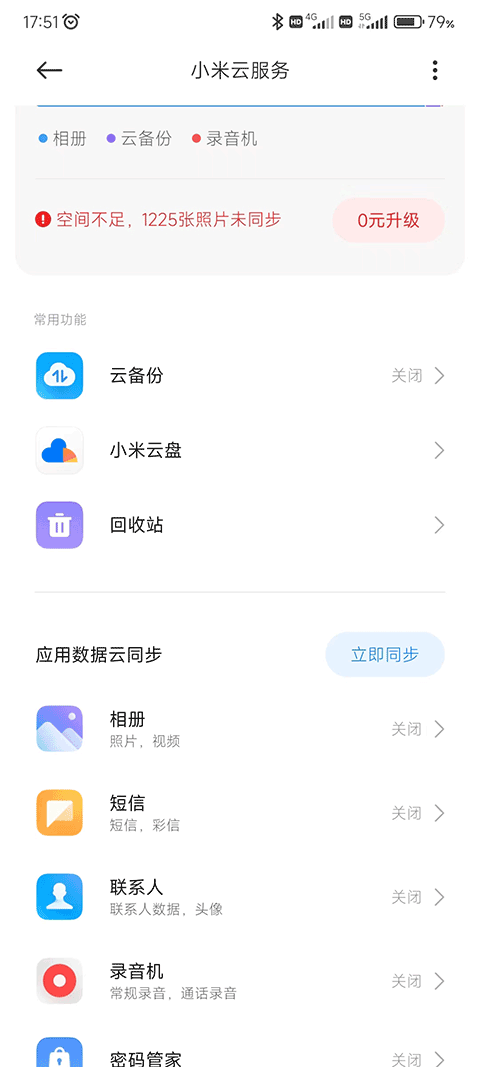 小米云服务