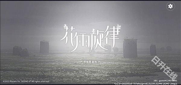 花雨旋律