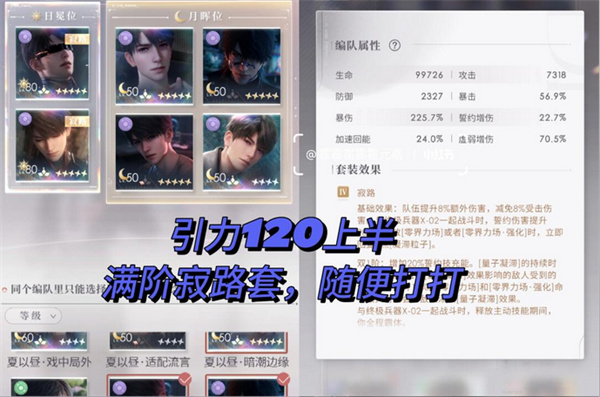 恋与深空引力轨道120配置及打法详解