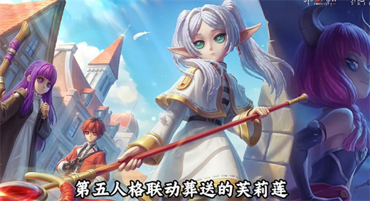 第五人格和葬送的芙莉莲联动时装攻略