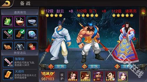 三国战纪单机版