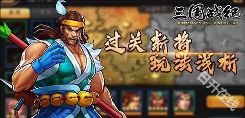 三国战纪单机版