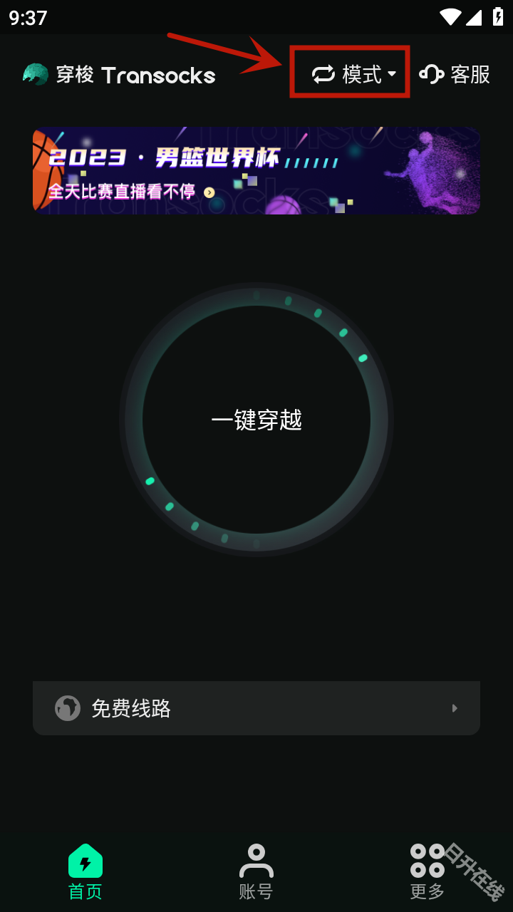 穿梭