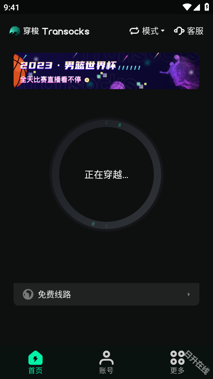 穿梭