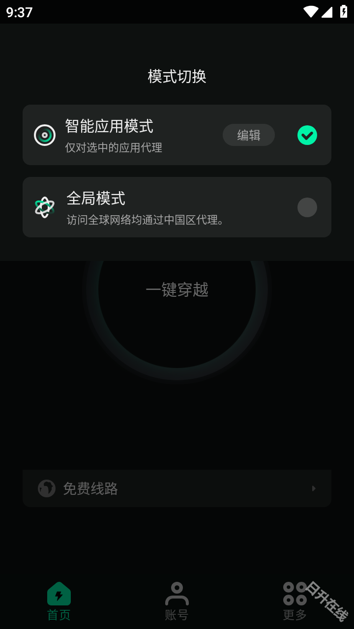 穿梭