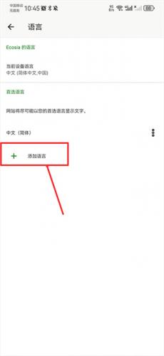 Ecosia浏览器