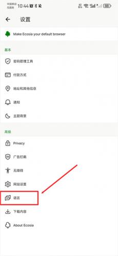 Ecosia浏览器