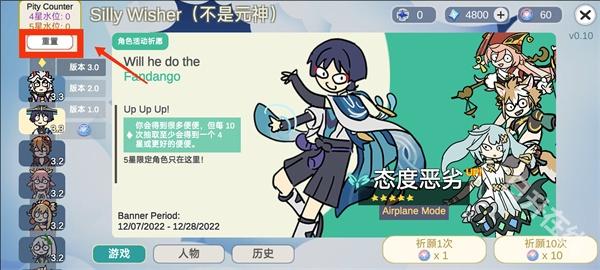 原神抽卡模拟器大聪明版