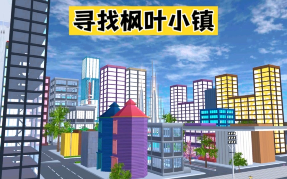 樱校联机版