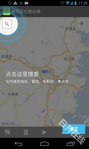 虚拟微信位置修改器