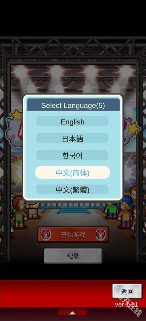摔跤擂台物语