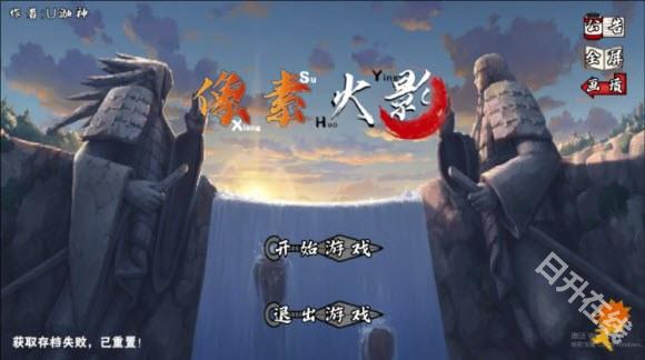 像素火影