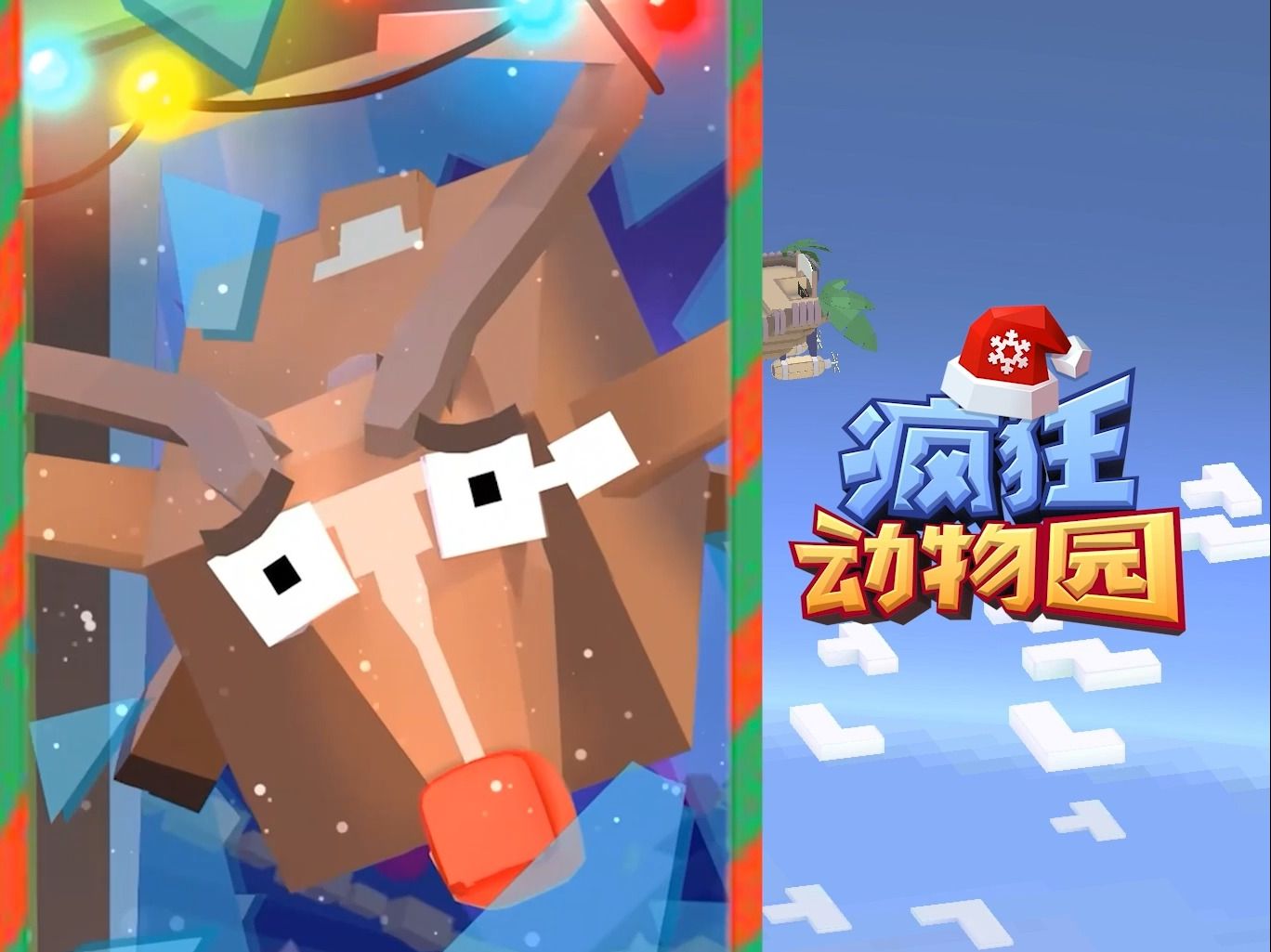 疯狂动物园
