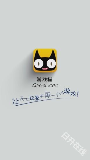 游戏猫