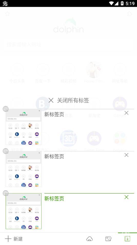 海豚浏览器