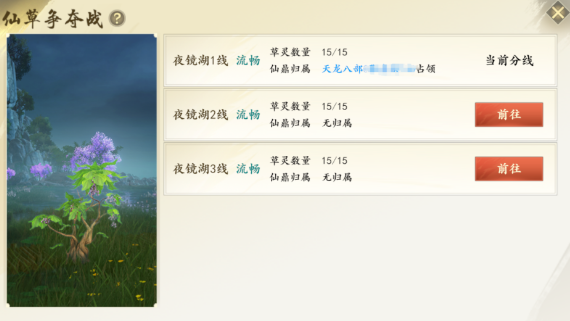 新天龙八部手游仙草争夺战玩法指南