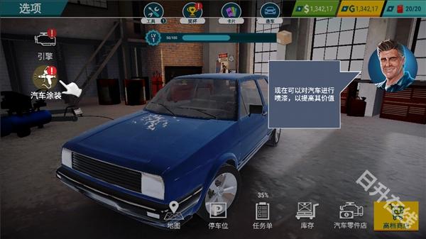 汽车修理工模拟器