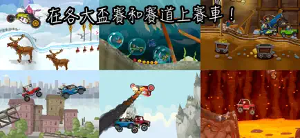 登山赛车2国际服