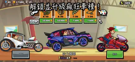 登山赛车2国际服