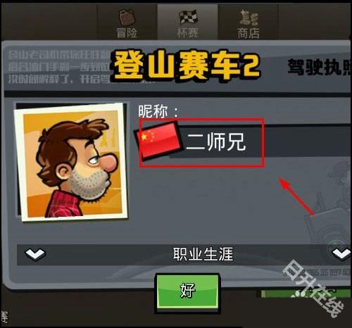 登山赛车2国际服