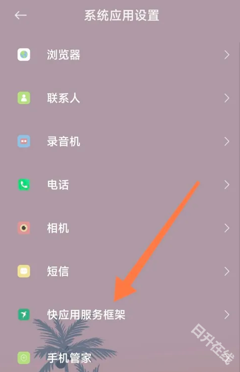 快应用服务框架