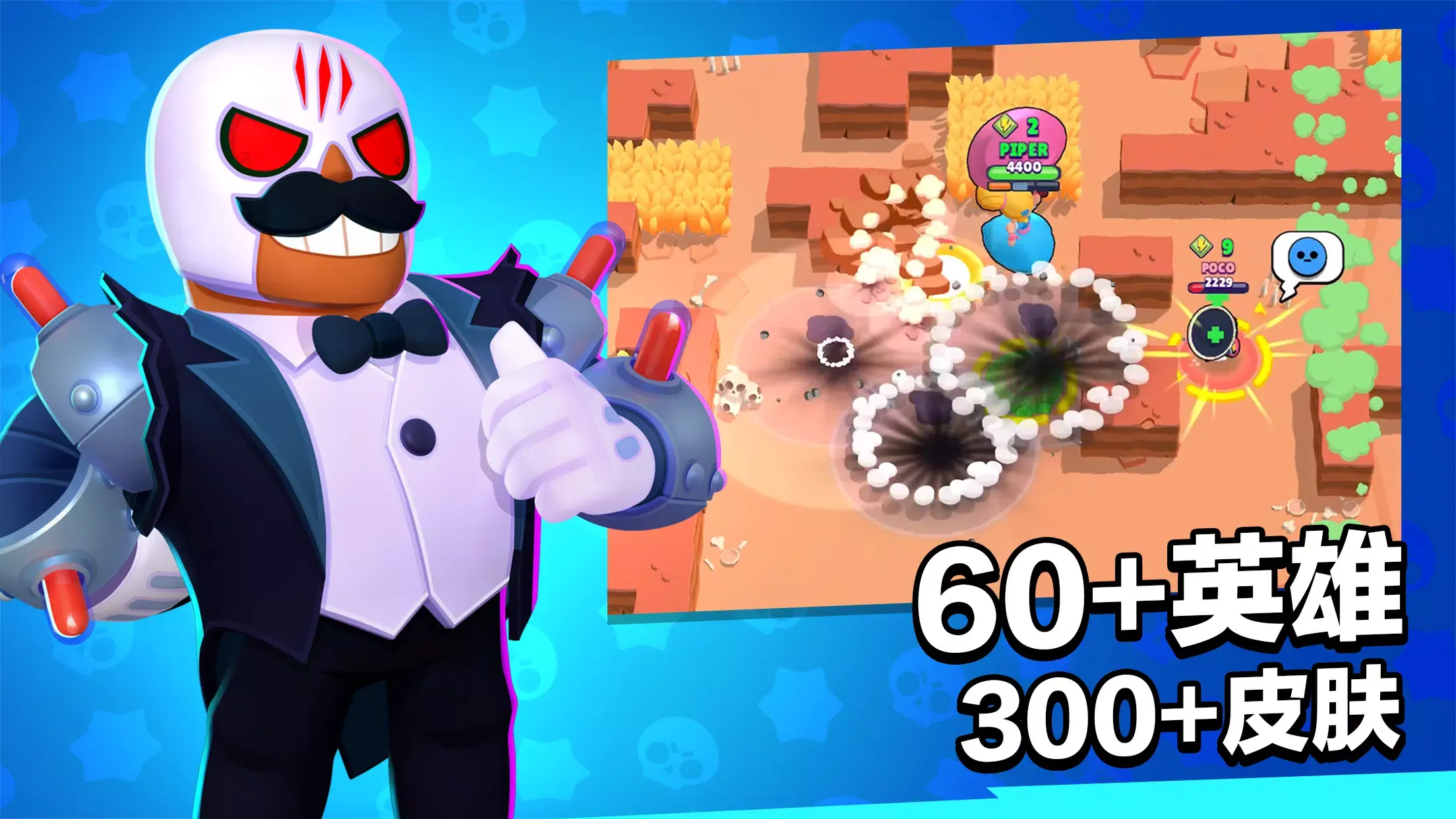 Brawl Stars