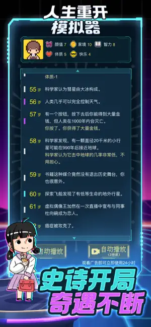 人生重开模拟器