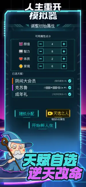 人生重开模拟器
