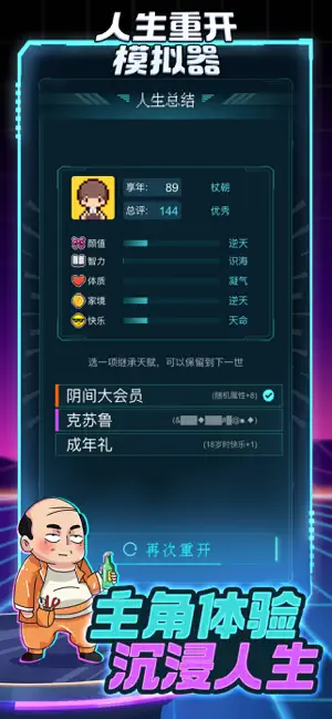 人生重开模拟器