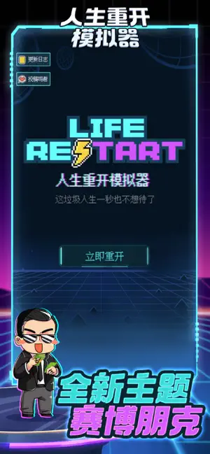 人生重开模拟器