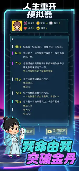 人生重开模拟器