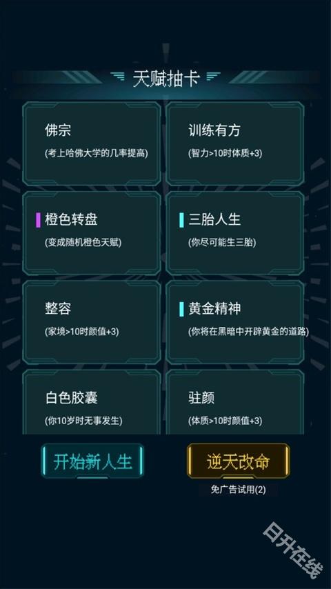 人生重开模拟器