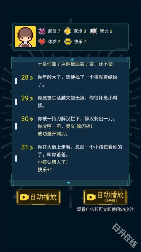 人生重开模拟器