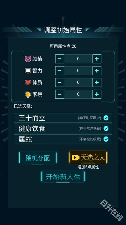 人生重开模拟器