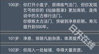 人生重开模拟器
