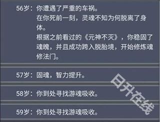 人生重开模拟器