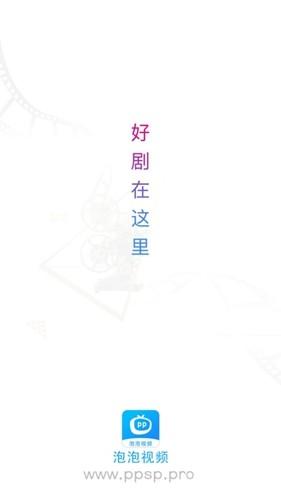 泡泡视频