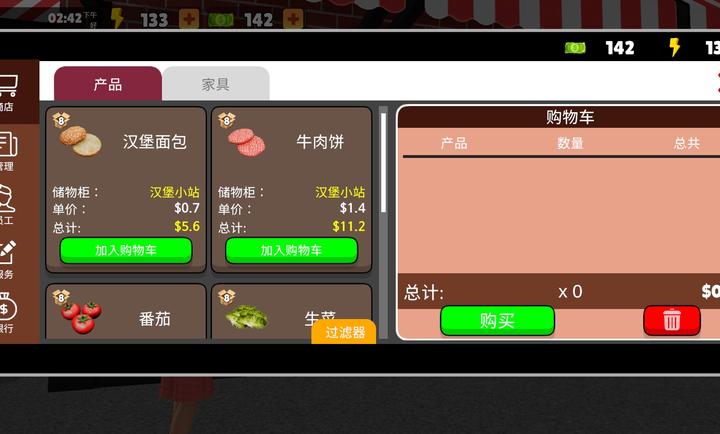 我的汉堡店模拟器